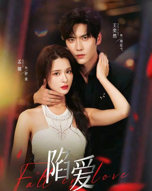 陷爱（79集）红果免费短视频剧