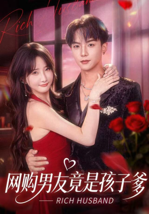 网购男友竟是孩子爹（82集）爱上这部短剧推荐给你们