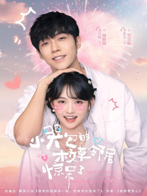 小哭包的校草邻居惊呆了（82集）全网最火催泪短剧