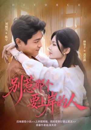 别惹那个要上岸的人（81集）精彩短剧随心推