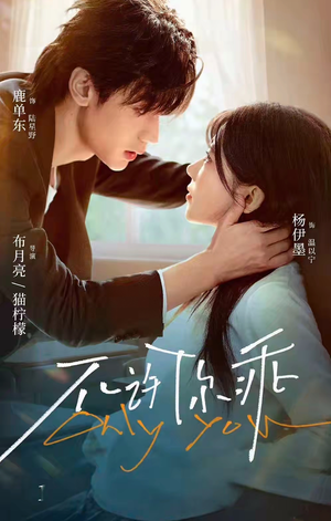 不许你乖（27集）超好看的短剧一起追剧