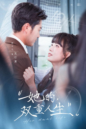 她的双重人生（72集）短剧最终回限免畅看