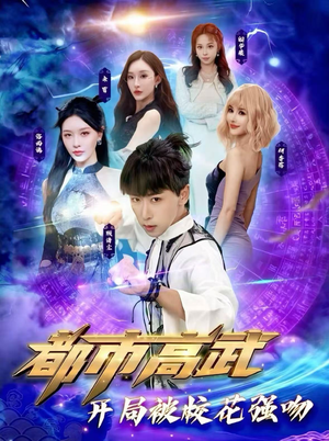 都市高武开局被校花强吻（63集）一个短剧看全集