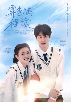 霁色满程途（64集）短剧追剧推荐
