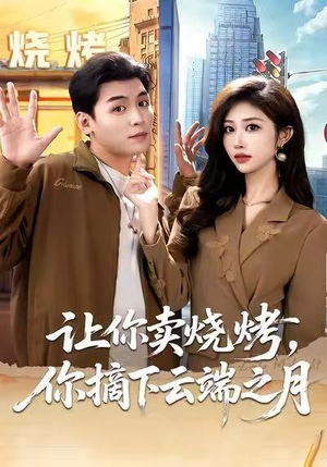 摆摊三年，女神带着萌宝倒追我（85集）热门短剧持续更新大结局