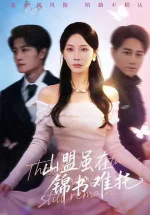 不值得的爱早该格式化（60集）短剧已完结一口气看完真爽