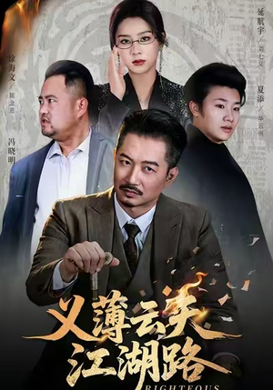 恩义无双（60集）最新精彩短剧抢先看