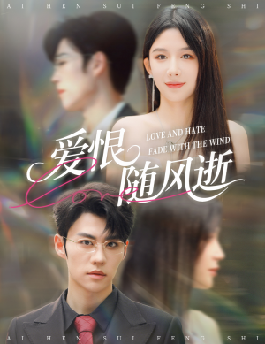 爱恨随风逝（62集）热门短剧推荐点击链接看全集