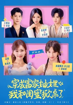 穿成富家妯娌，我和闺蜜掀桌了（70集）精彩短剧视频持续更新中