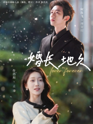 婚长地久（84集）重生短剧免费看全集