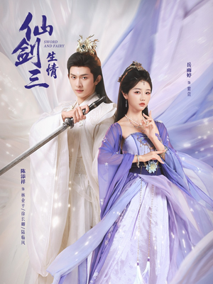 仙剑三生情（73集）短剧全集VR沉浸版