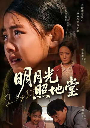 明月光照地堂（40集）又一部超火短剧抢先看