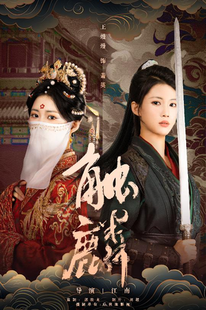 触麟（50集）短剧大结局全集解锁