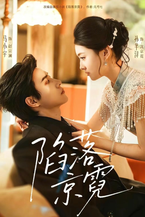 暮然回首（110集）免费短剧看不停