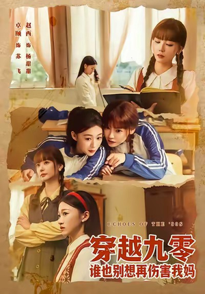 穿越九零谁也别想再伤害我妈（80集）短剧大结局完美收官