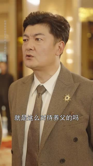 逆子嫌我穷，转身我亮出顶级身家（64集）常回家看看短剧