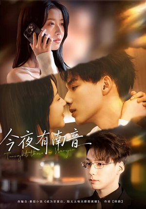 今夜有南音（59集）短剧结局合集限免刷