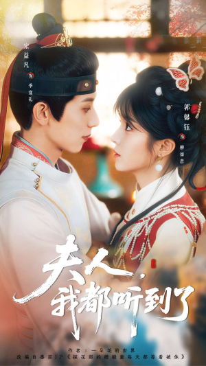 夫人，我都听到了（100集）热播短剧追不停