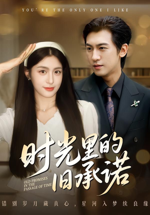 重逢是场盛大告白（61集）喜欢追剧的看过来