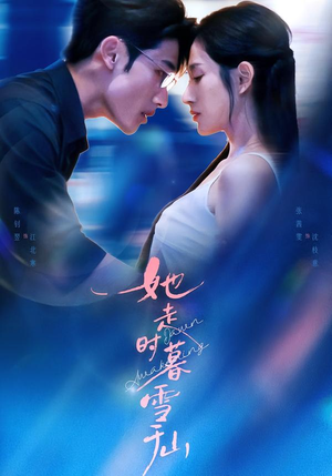 她走时暮雪千山（53集）男女都爱看的短剧片段