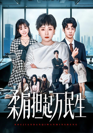 燕雀难登凤凰台（45集）短剧经典全集任你选