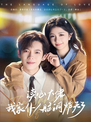 读心大佬我家仆人脑洞炸天了（70集）古装穿越短剧推荐