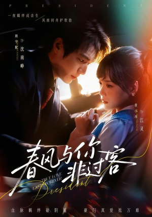 春风与你非过客（63集）短剧这部剧太好看了