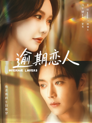 重逢，请限时返岛（75集）精彩古装短剧推荐