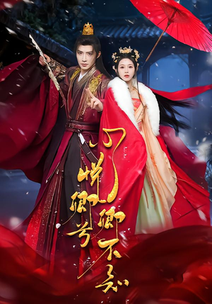 心悦卿兮卿不知（60集）短剧男主角排行榜