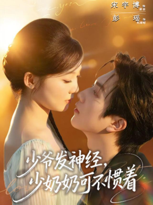 少爷发神经，少奶奶可不惯着（73集）重生短剧热门短剧推荐