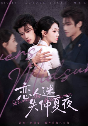 恋人迷失仲夏夜（73集）好看又上头的热播短剧推荐