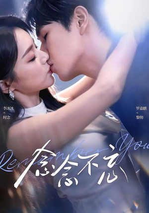 念念不忘（75集）分文不花看完整部短剧