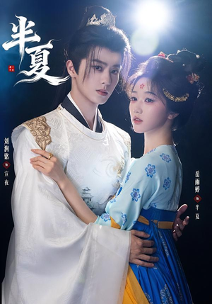 半夏（80集）口碑之选短剧免费看