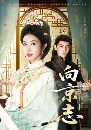 向京志（80集）从开头一口气看到短剧大结局