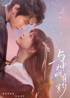 与神明有约（67集）短剧大结局完整版免费看
