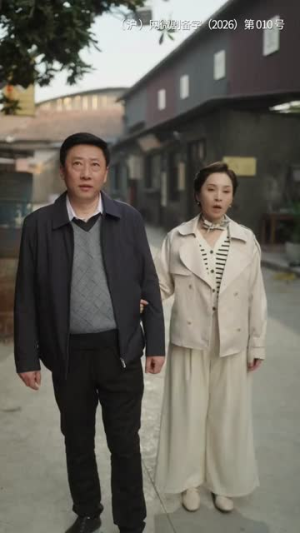 这个家我罩了（60集）短剧分享好剧推荐