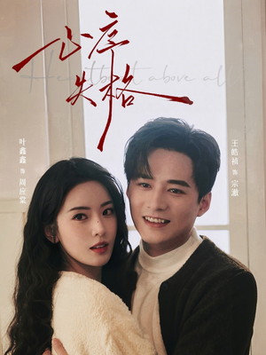 心序失格（74集）最火短剧热播中