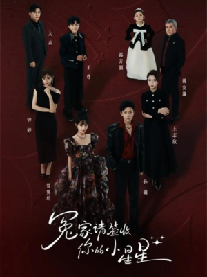 冤家请签收你的小星星（75集）短剧最终回限免畅看