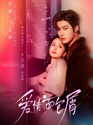 爱情面包屑（80集）全集短剧免费观影无压力