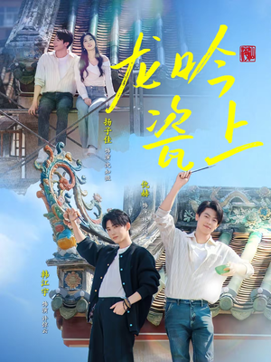 龙吟瓷上（69集）男女都爱看的短剧片段