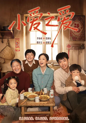 小爱之爱（64集）短剧太好看了女主霸气