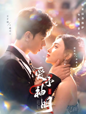 爱予神明（78集）直接追到结尾的短剧大全