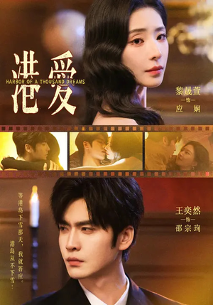 港爱（76集）大结局一气呵成的热门短剧