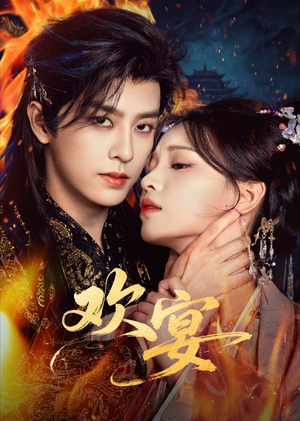 欢宴（60集）超火短剧抢先看全集太好看了