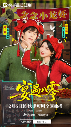 宴遇八零（33集）精彩短剧连连免费看