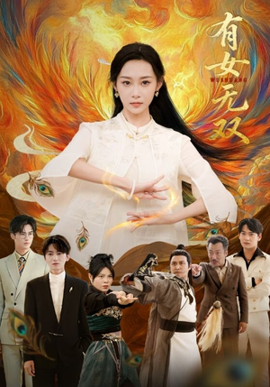 有女无双（70集）火爆短剧推荐抢先看全集