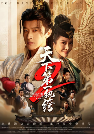 天下第一纨绔2（85集）精彩短剧每天更新