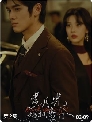 黑月光横扫豪门（62集）免费在线尽享全集短剧