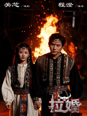 拉婚（53集）巨好看的短剧推荐