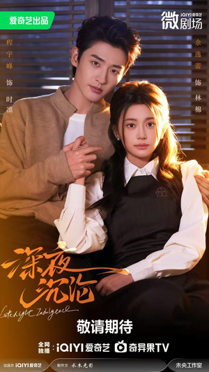 深夜沉沦（57集）短剧合集彩蛋完整版